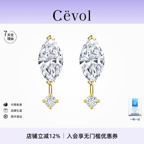 CEVOL培育钻18K金马眼耳钉