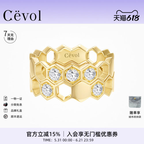 Cevol新奢钻石 光芒系列 K金培育钻石六边镂空叠戴戒指女
