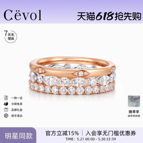 【董生活同款】Cevol新奢钻石叠曜18K金培育钻石马眼圆钻排戒素圈
