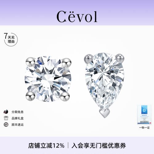 【进店必买】Cevol新奢钻石Classic系列18K铂金培育钻高级感耳饰