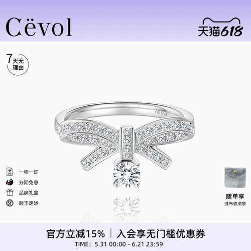 钻石蝴蝶结珠宝CEVOL戒指