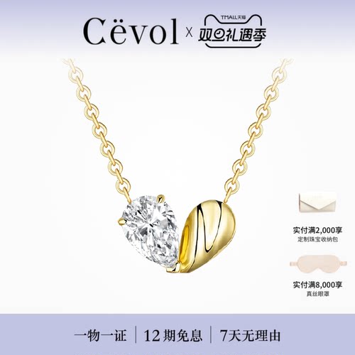 【培育】Cevol新奢钻石 心熠系列18K金爱心拼接钻石项链送女友