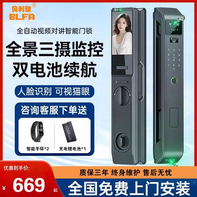 全自动家用三摄3D人脸智能锁