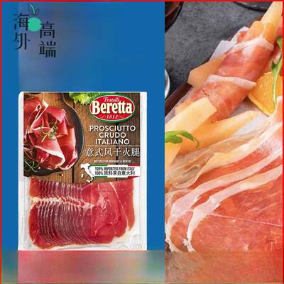 意大利式风干火腿切片发酵风干 火腿即食Prosciutto ham250g