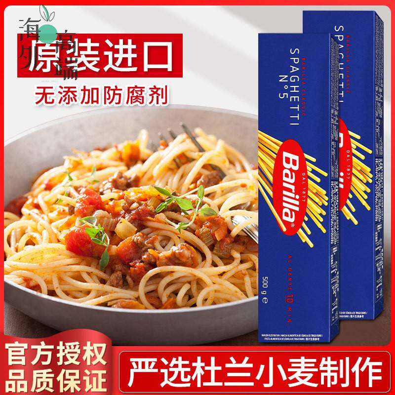 进口Barilla百味来直形意面500g 意大利面低脂速食拌面意粉通心粉