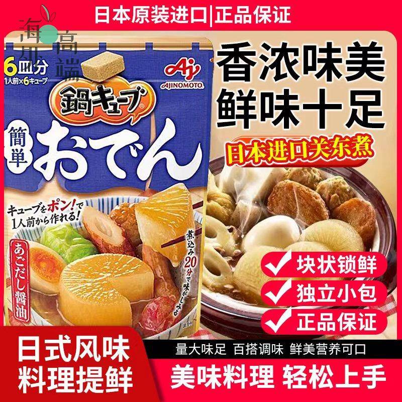 日本进口味之素关东煮好侍火锅汤底日式什锦豆乳汤底锅底浓汤汤料图片