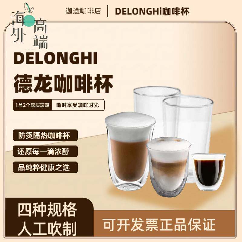正品原装迪朗奇咖啡杯双层透明玻璃杯浓缩杯隔热微波炉加热每盒2