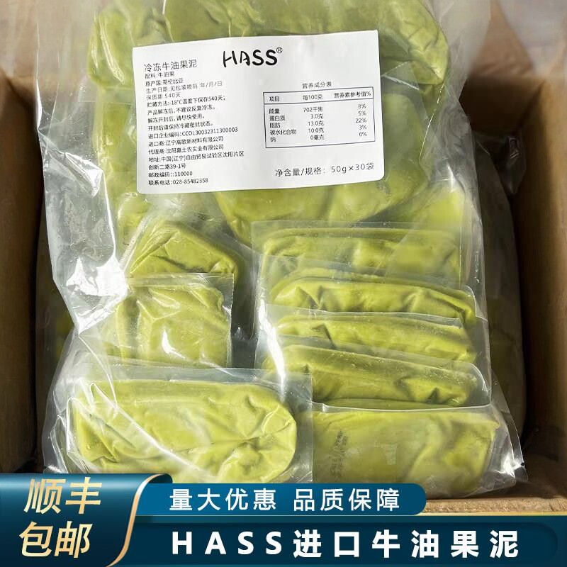 墨西哥进口哈斯冷冻牛油果泥商用