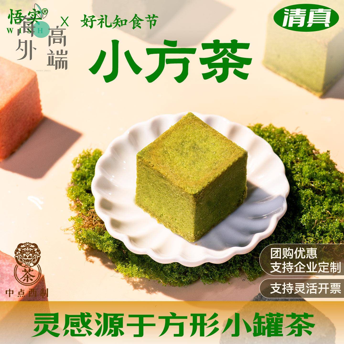 清真月饼抹茶酥皮小方茶点散装芋泥麻薯咸蛋黄中秋节送礼团购