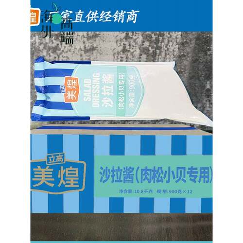 美皇肉松和扇贝沙拉酱900G/袋*面包、肉松和扇贝寿司蛋糕烘烤三明