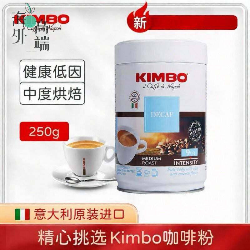 kimbo/竞宝意大利原装进口无咖啡因脱因低因纯咖啡粉包邮