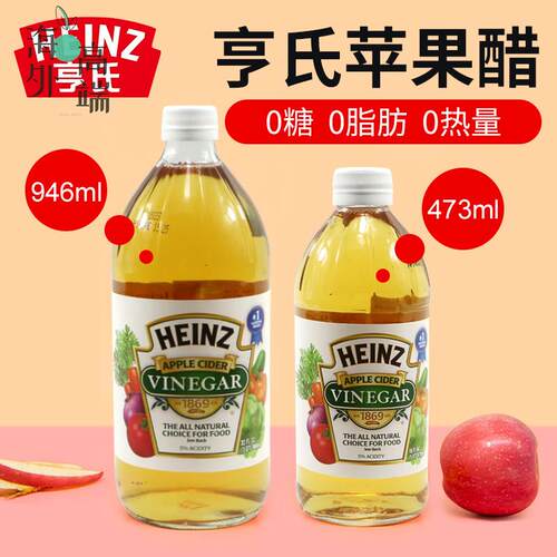 包邮美国亨氏原浆浓缩苹果醋0脂0卡发酵饮料沙拉生酮健身酵母