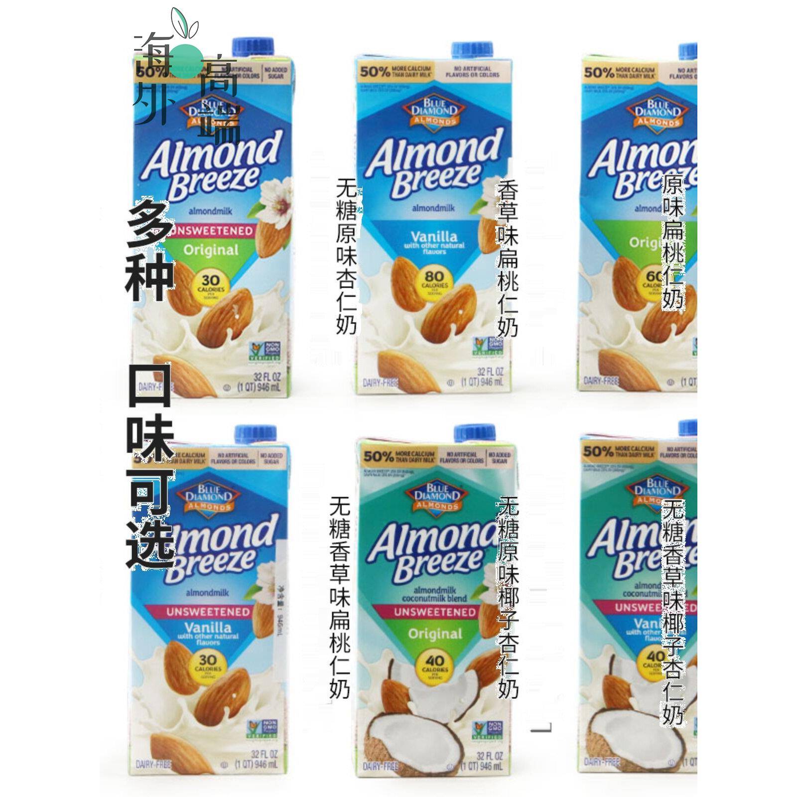 美国蓝钻扁桃仁奶无加糖香草原味 Blue Diamond Almond Breeze