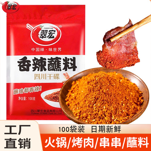 翠宏香辣辣椒面干碟100g袋装调味