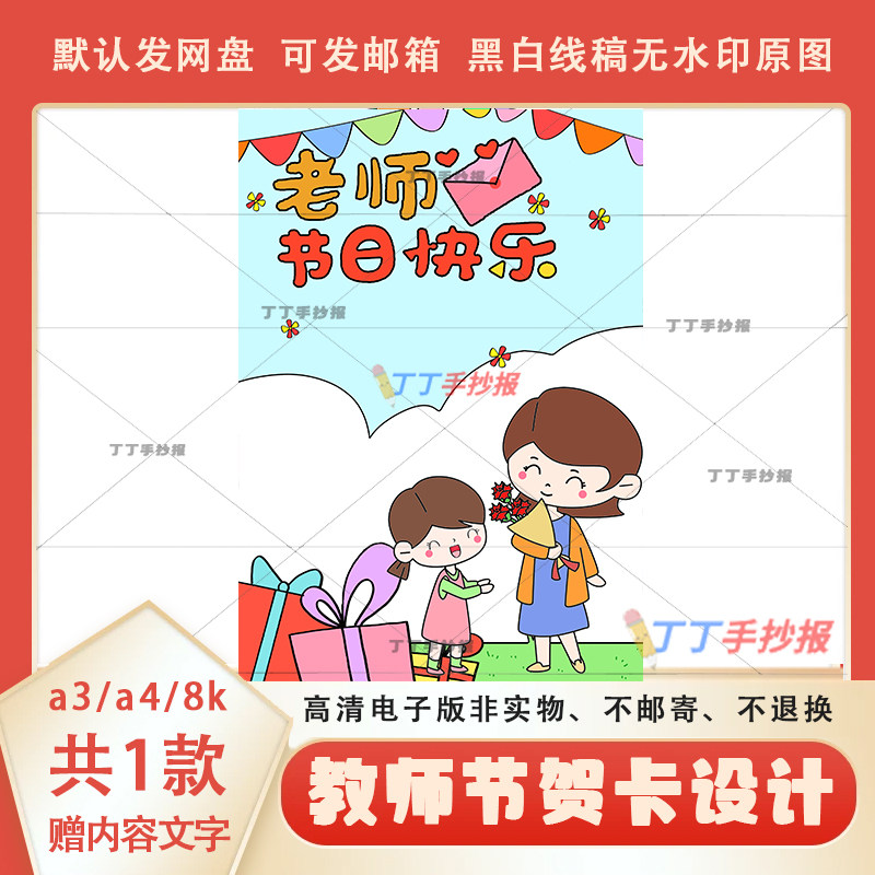 小学生教师节贺卡设计电子版模板a3a4老师谢谢您贺卡黑白线稿素材