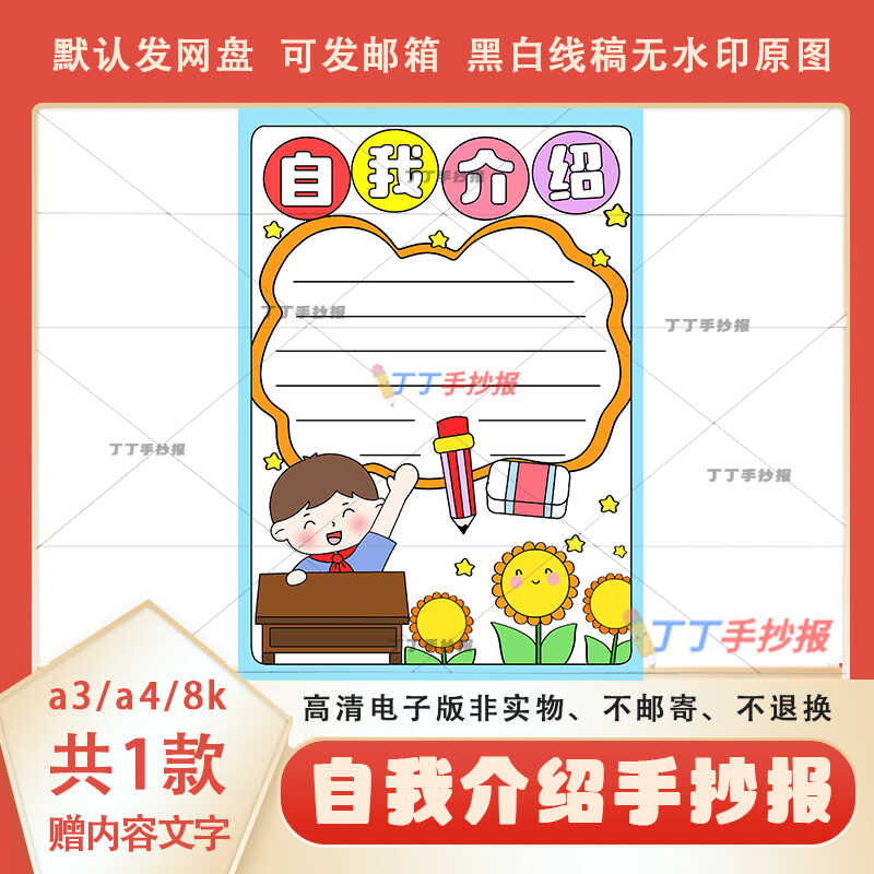 小学生自我介绍竖版手抄报黑白模板可涂色a3a4个人简历小报电子版