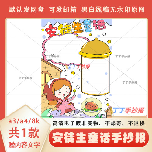 安徒生童话手抄报竖版黑白线稿a3a4卖火柴的小女孩手抄报半成品8k