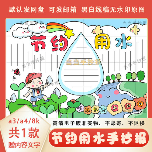 小学生节约用水手抄报绘画模板电子版a3a4时保护地球水资源手抄报