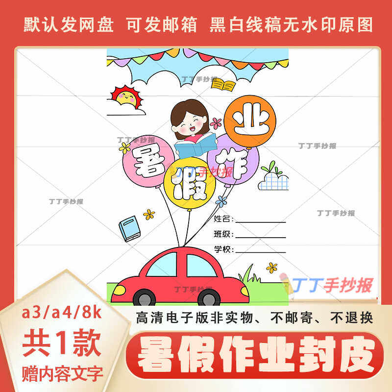 暑假作业封皮设计图片模板可打印a3a4我的假期作业封面电子版线稿
