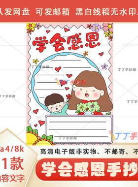 学会感恩竖版手抄报电子版模板a3a4学会感恩与爱同行小报半成品8k
