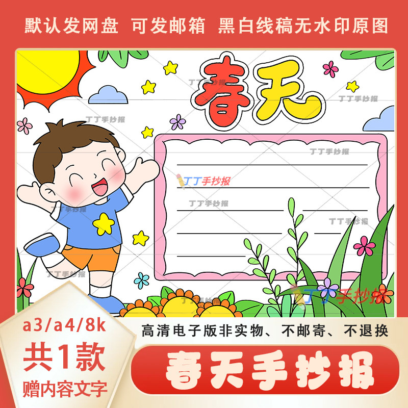 关于春天的手抄报线稿模板可涂色a3a4美丽的春天手抄报黑白半成品