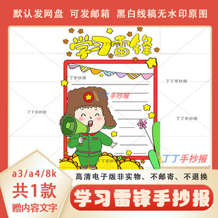 以雷锋为主题的手抄报线稿模板a3a4学雷锋树新风竖版手抄报半成品