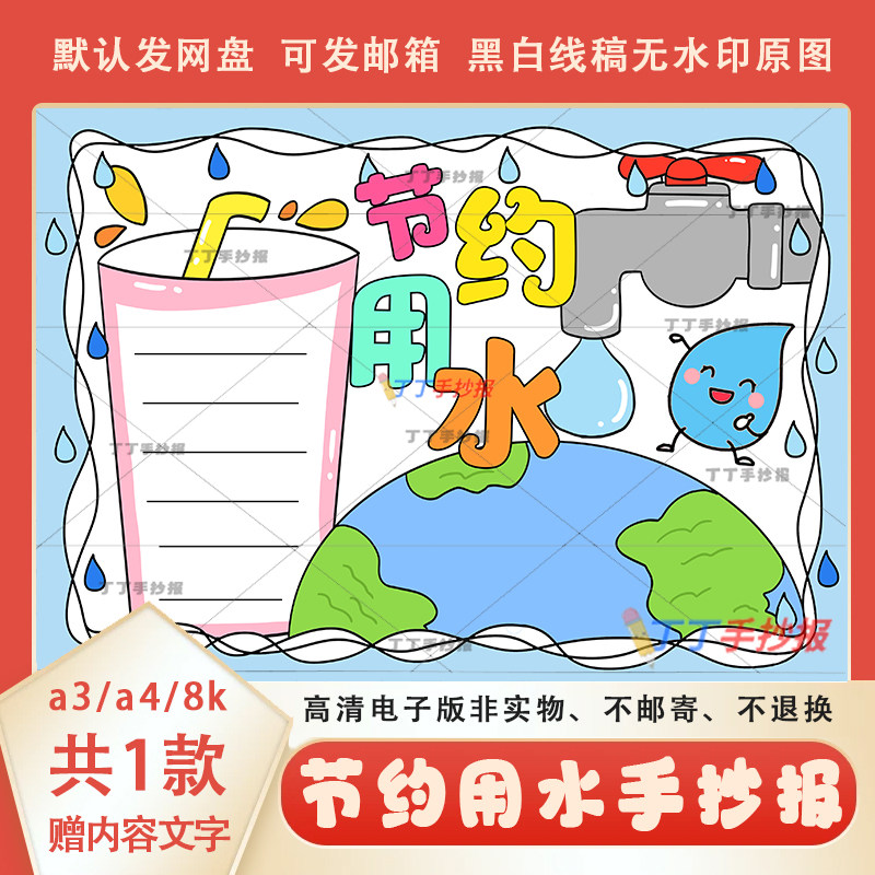 保护水资源手抄报黑白线稿可打印a3a4节约用水手抄报电子版模板8k