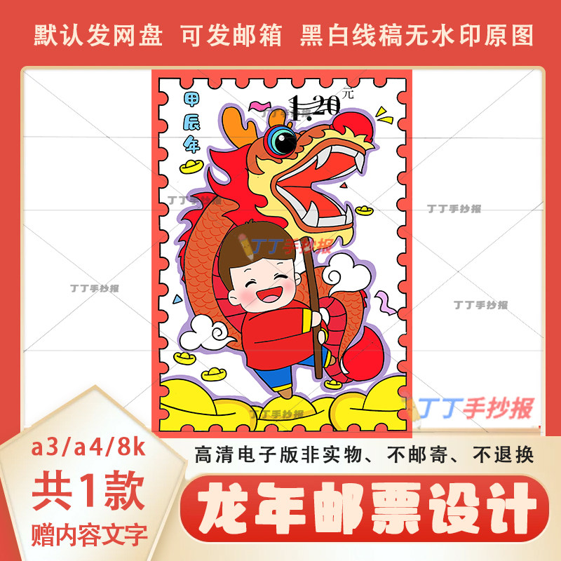 2024龙年新年邮票模板设计可打印a3a4中国传统习俗舞龙邮票模板8k