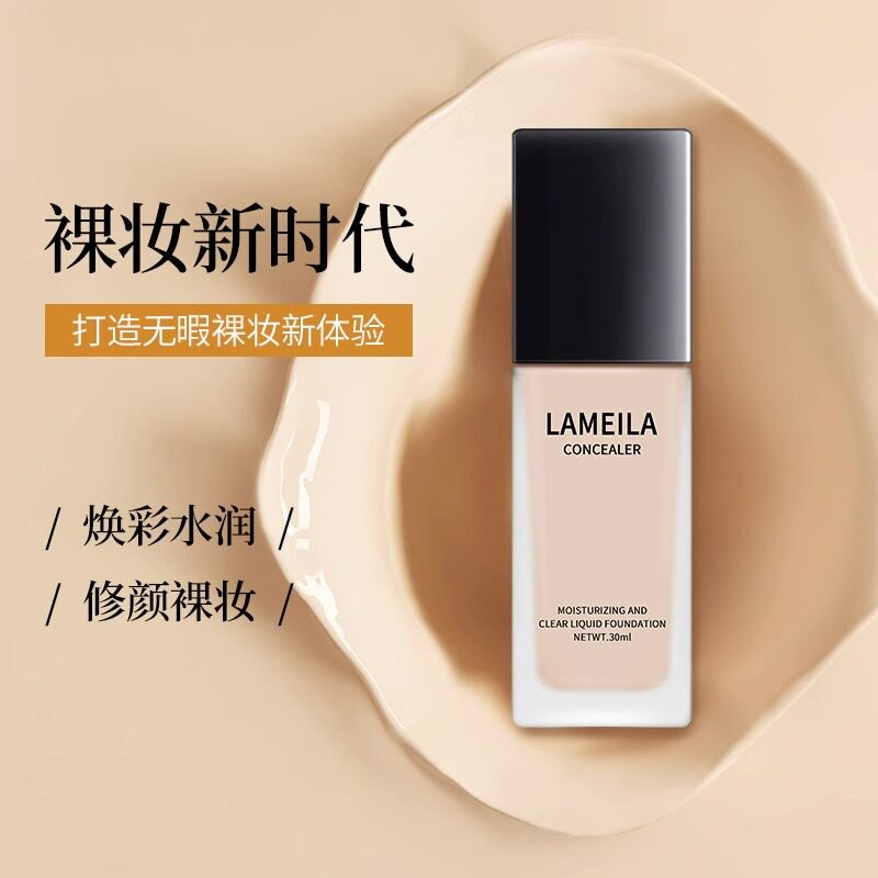 李佳琦直播间兰持妆粉底液小样持久不脱妆油皮干皮遮瑕抗氧化