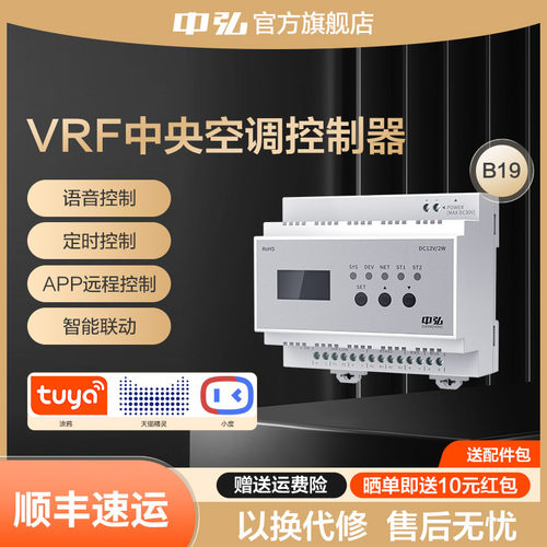 中弘VRF中央空调控制器