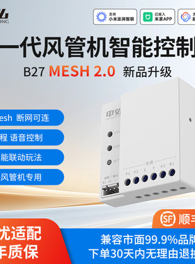 中弘小超人风管机智能控制器线控器网关B27mesh2.0远程语音控制