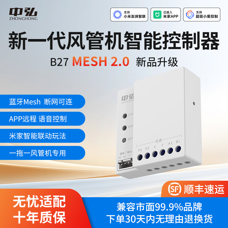 中弘小超人风管机智能控制器中央空调伴侣线控网关B27蓝牙mesh2.0