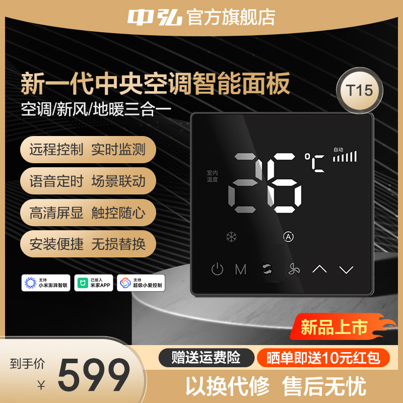 中弘中央空调地暖新风三合一面板