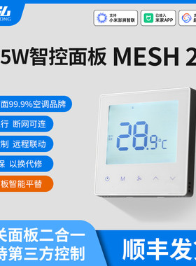 中弘P15W蓝牙mesh2.0中央空调智能控制器面板网关液晶温控器