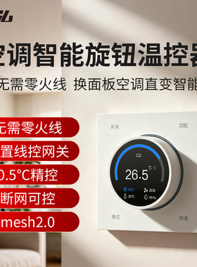 中弘P19空调智能旋钮温控器mesh2.0中央空调面板网关0.5℃精控