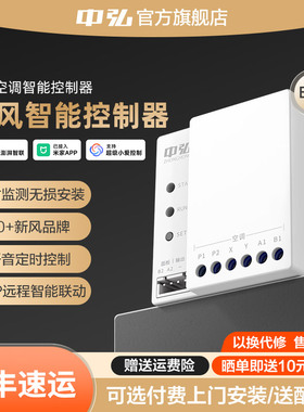 中弘小超人B27新风智能控制器中央空调网关线控网关已接入米家APP