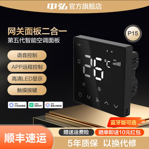 中弘中央空调线控器WiFi远程控制