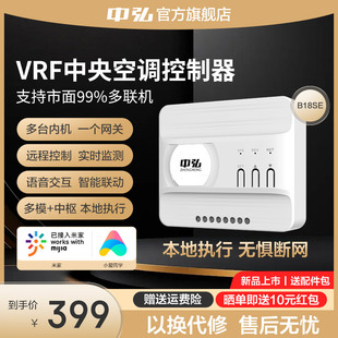 中弘vrf中央空调控制器b18se智能远程温控器大金美的格力接入米家