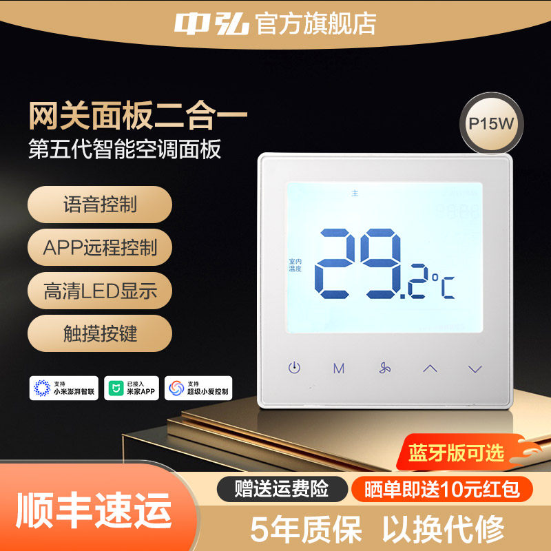 中弘中央空调线控器WiFi远程控制图片