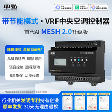 中弘mesh2.0pro B19VRF中央空调控制器远程控制网关已接入米家APP