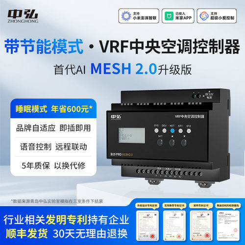 中弘VRF控制器mesh2.0pro