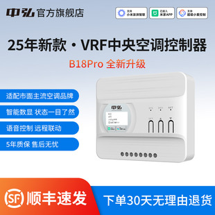中弘vrf中央空调控制器b18sePRO智能远程温控器网关已接入米家APP