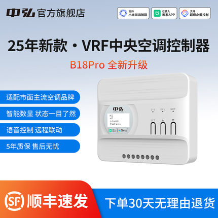 中弘vrf中央空调控制器b18sePRO智能远程温控器网关已接入米家APP