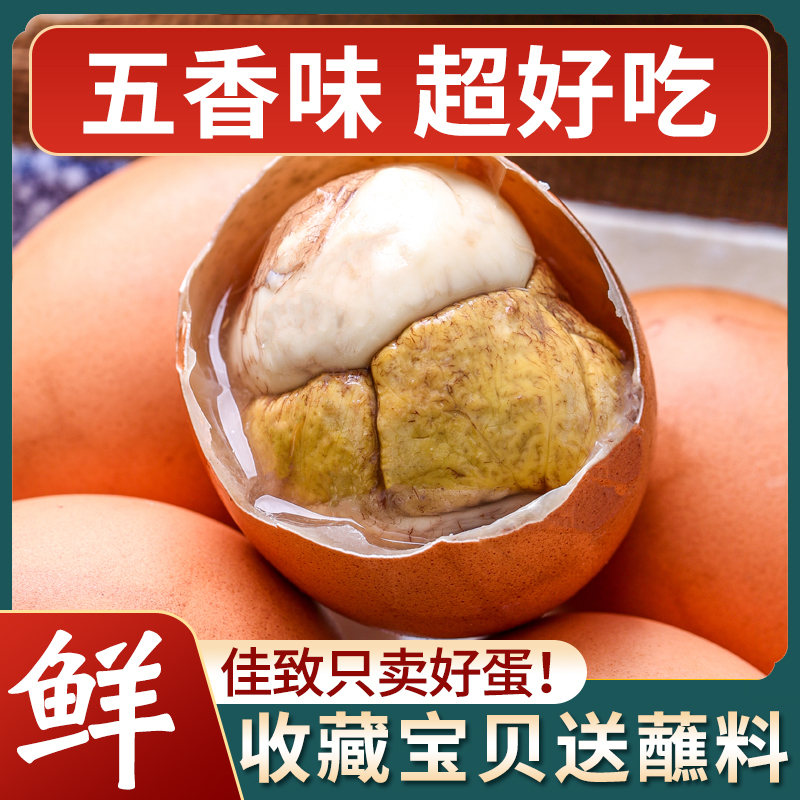 佳致五香味枚新鲜天活珠