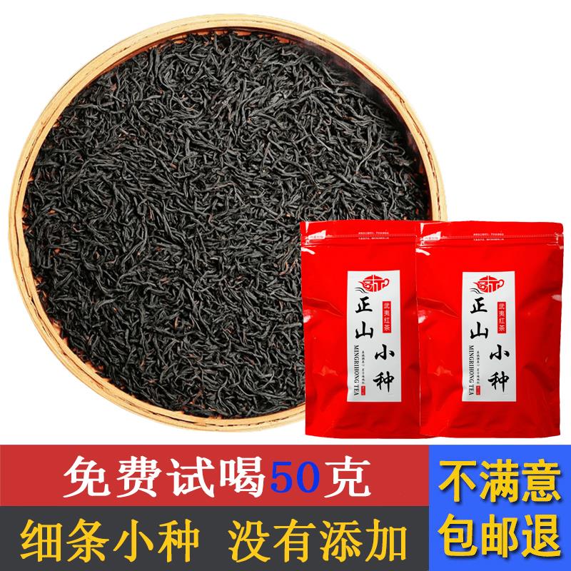 武夷山正山小种红茶特级浓香型茶叶散装袋装250g500克茗日红新茶