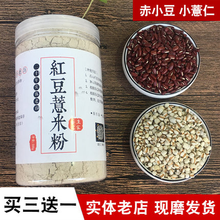 现磨红豆薏米粉熟赤小豆薏仁粉冲饮即食无糖精五谷杂粮代餐粉