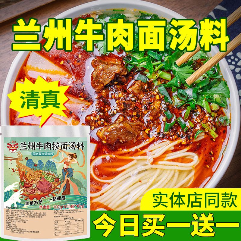 正宗兰州拉面汤料清真兰州牛肉面调料包家用煮面粉汤料商用小包装