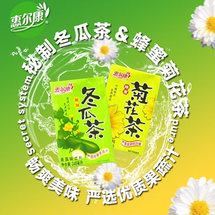 惠尔康蜂蜜菊花茶冬瓜茶柚子茶夏天解暑凉茶植物饮料24盒整箱饮品