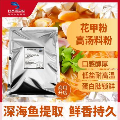 海尚良品花甲粉调味料粉底汤高汤料包商用1kg清汤海鲜粉提鲜增香