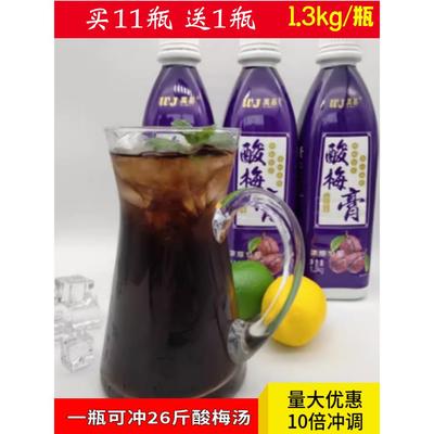 万基1.3kg酸梅膏酸梅汤果味饮料原料乌梅山楂汁商用10倍浓缩商用